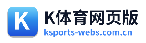 K体育网页版